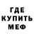 МЕФ кристаллы luvercase