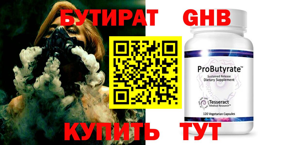 БУТИРАТ GHB  Вход с VPN  БУТИРАТ  Среднеуральск 