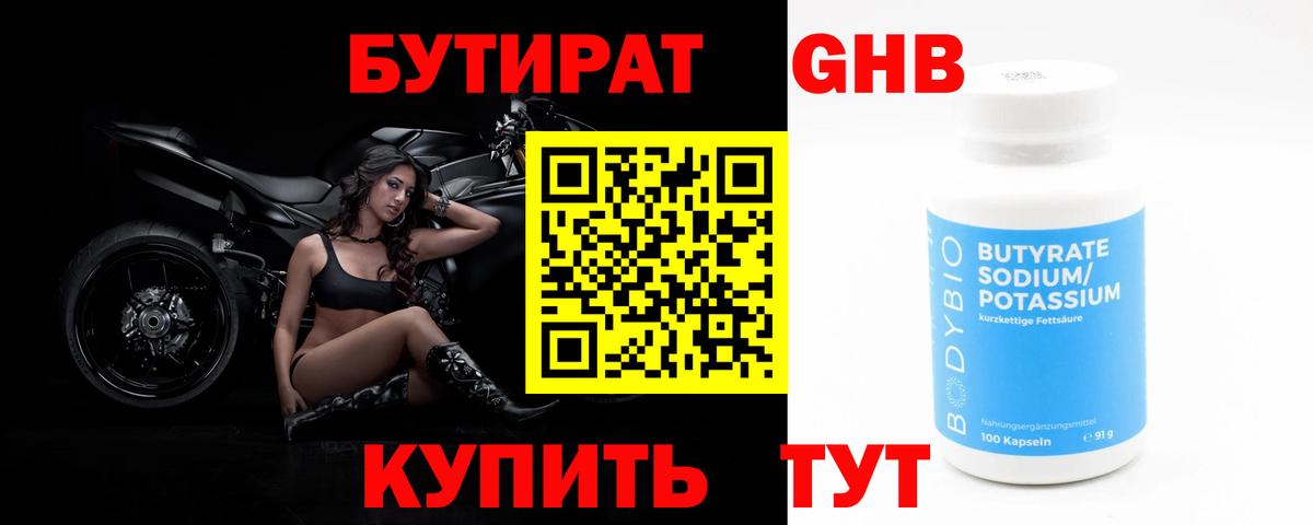 Бутират 99% Среднеуральск