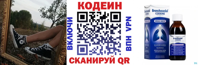 Codein напиток Lean (лин)  Среднеуральск 