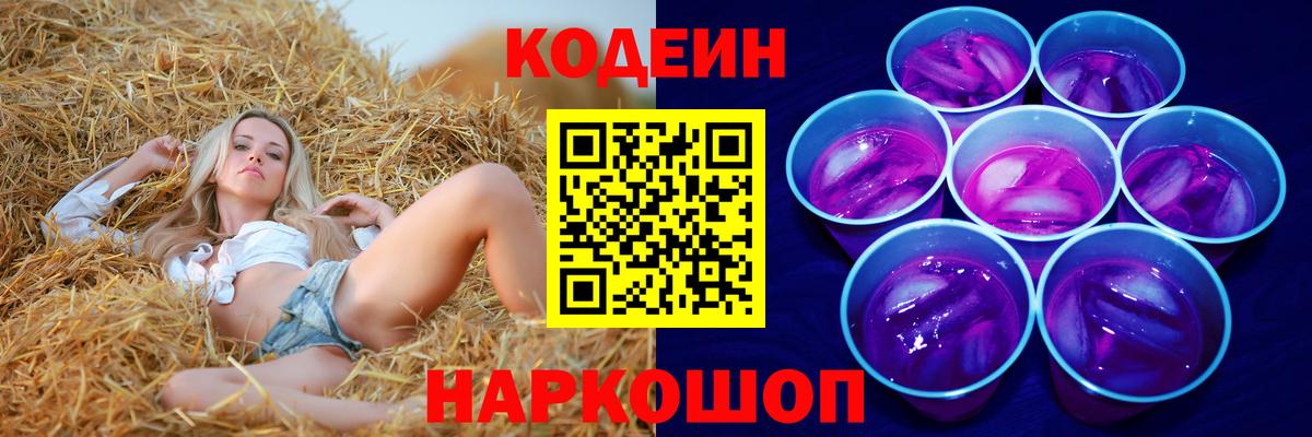 Codein Purple Drank Среднеуральск