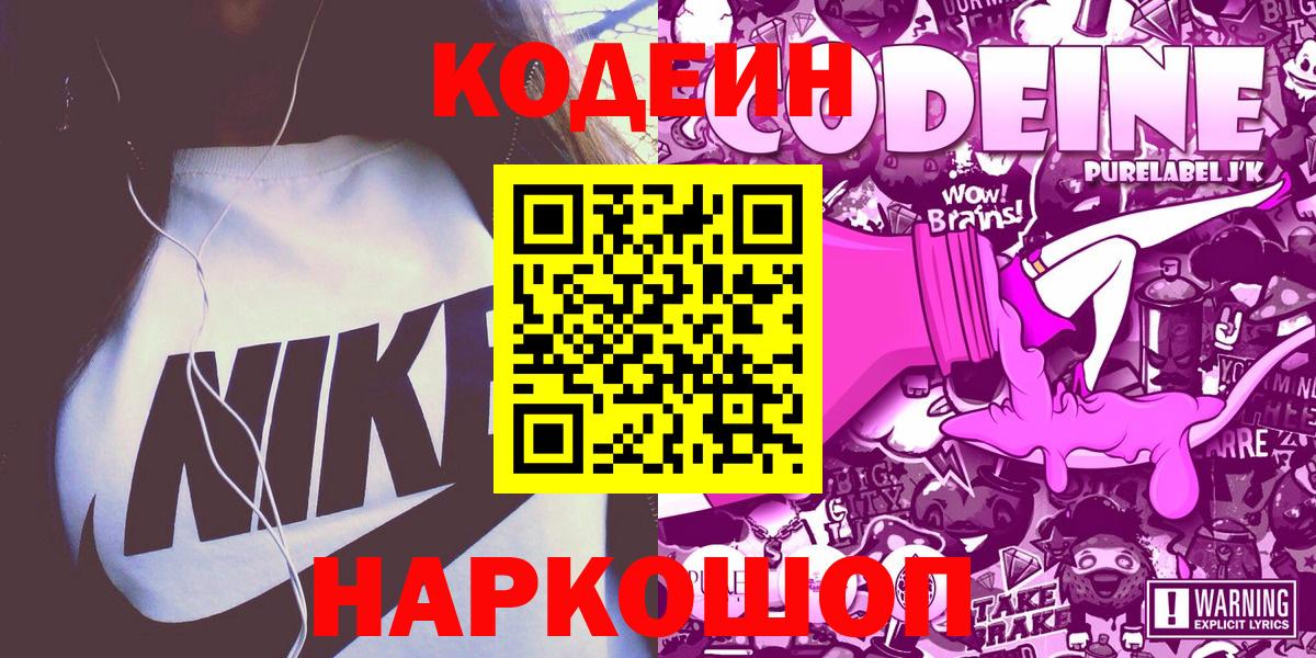 Среднеуральск  Codein Purple Drank  Вход с VPN  Кодеин Purple Drank 